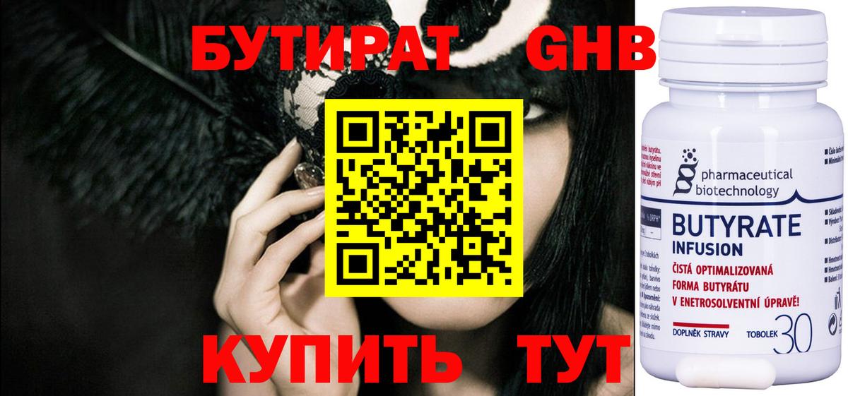 БУТИРАТ буратино Златоуст