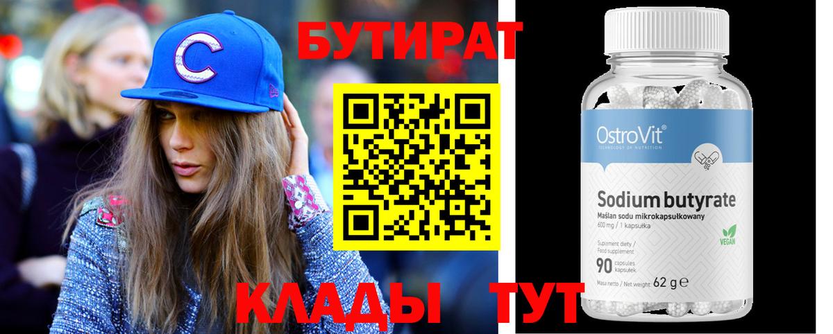 БУТИРАТ буратино  Бутират  Златоуст  Вход с VPN 