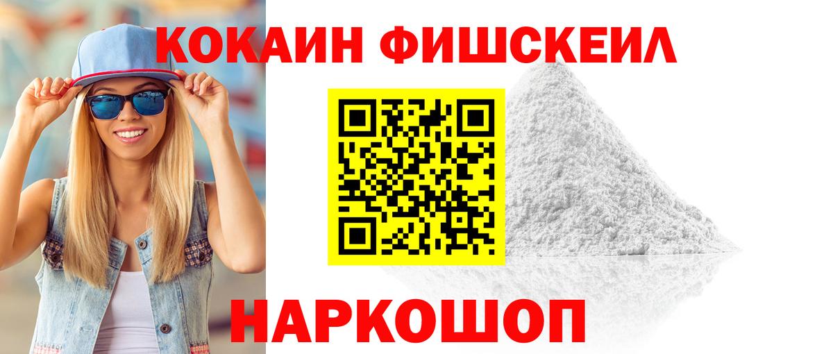 COCAIN Перу  COCAIN Fish Scale  Златоуст  Вход с VPN 