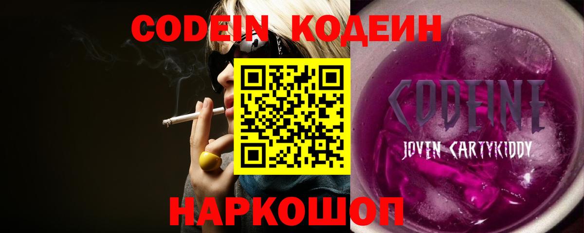 Кодеиновый сироп Lean напиток Lean (лин)  Кодеин напиток Lean (лин)  Златоуст  Вход с VPN 