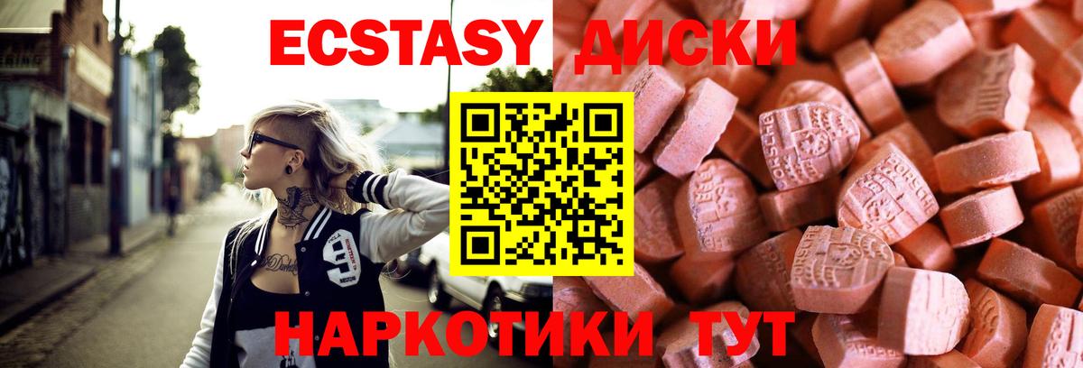 Ecstasy диски  Вход с VPN  маркетплейс наркотические препараты  Златоуст  Экстази 