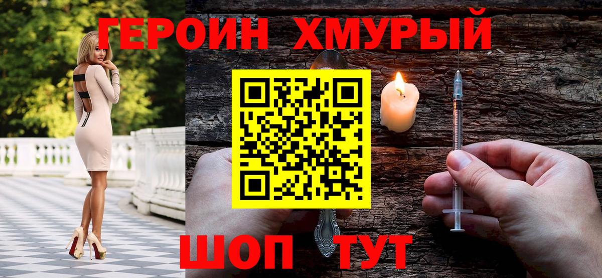Златоуст  Героин герыч  Вход с VPN 
