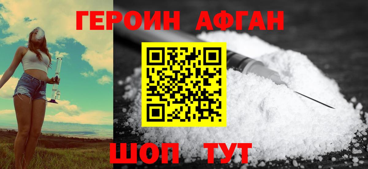 Героин Heroin Златоуст