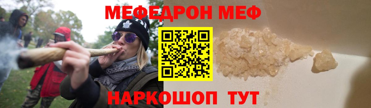 Меф кристаллы Златоуст