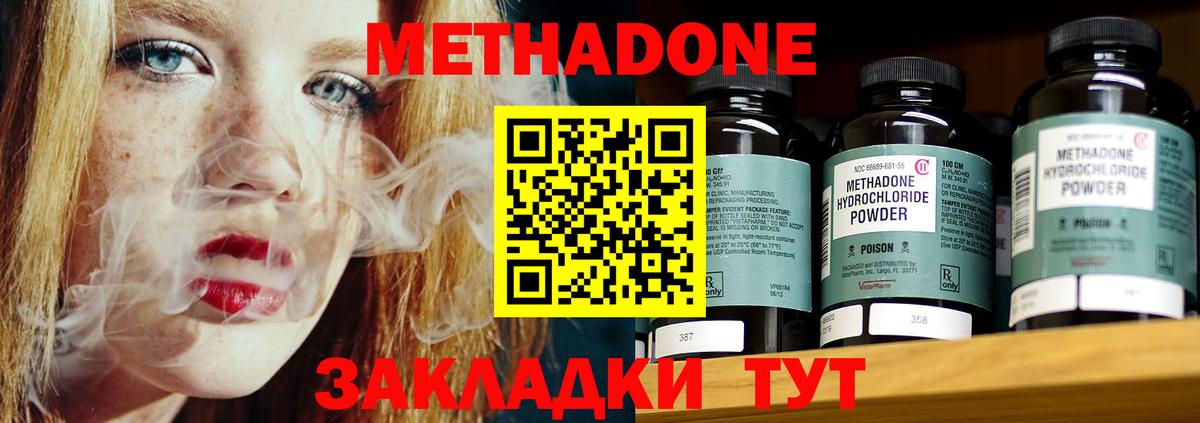 Метадон methadone  Метадон кристалл  Вход с VPN  Златоуст 