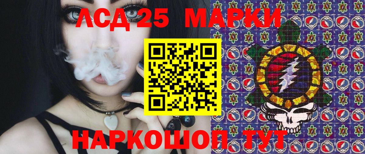 Марки 25I-NBOMe 1,8мг Златоуст